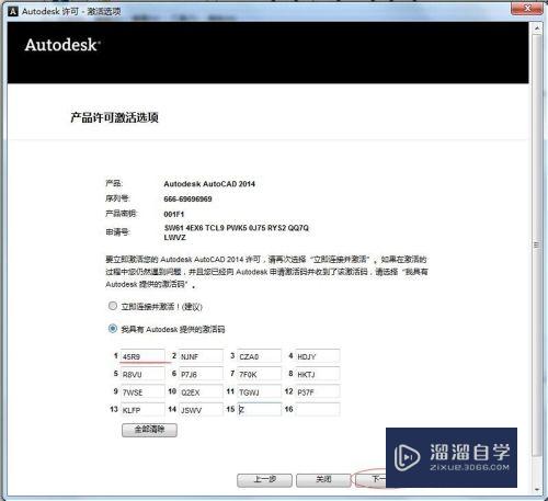 CAD2014安装激活教程