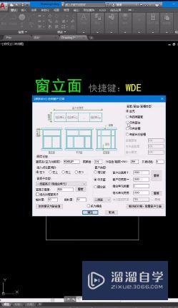 CAD怎样画立面门窗？