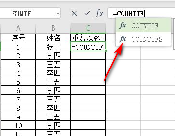 Excel统计重复数据次数