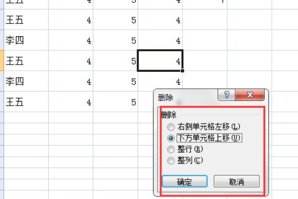 Excel删除行快捷键