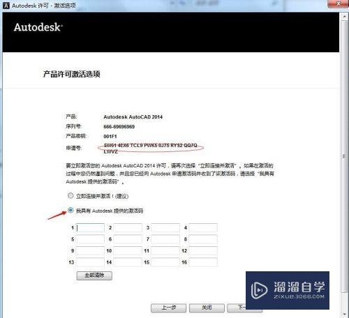 CAD2014安装激活教程