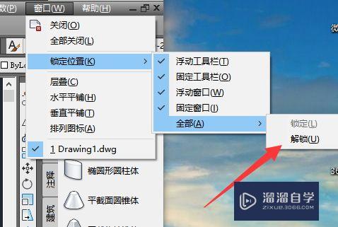 cad工具栏锁定了无法移动如何设置解锁可以拖动?