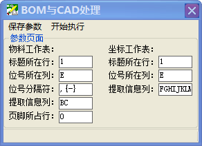 怎么把bom和贴片坐标合并？