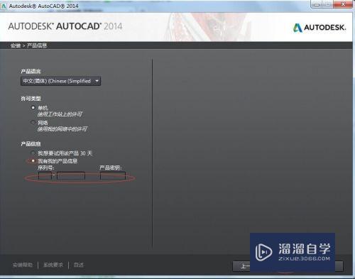 CAD2014安装激活教程