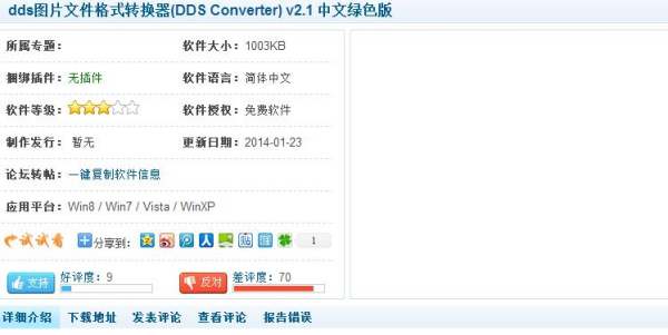 jpeg格式的怎么转成dds格式？