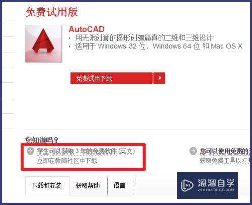 如何免费下载安装正版AutoCAD 2015（下载篇）？