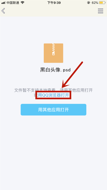 PSd格式文件怎么用手机打开？
