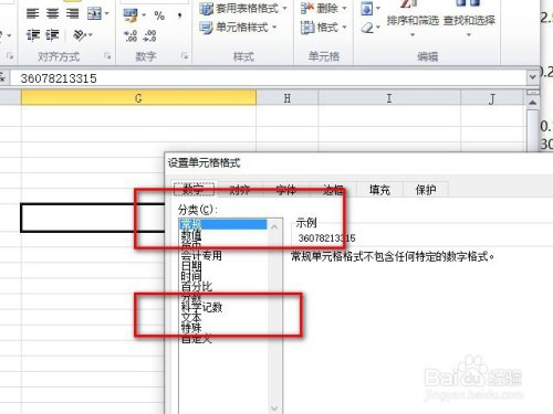 Excel怎么设置数字格式为文本型？