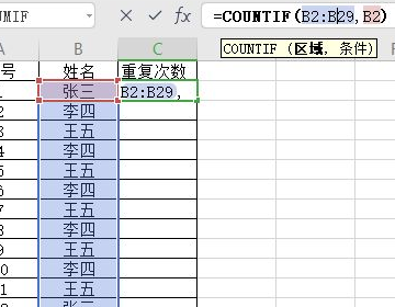 Excel统计重复数据次数