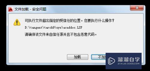 <esred>CAD</esred>对不<esred>信任</esred>加载项怎么解决？