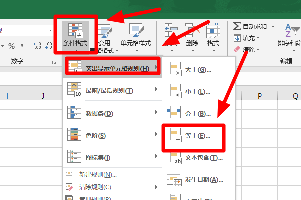Excel怎么将符合条件的单元格变成红色？