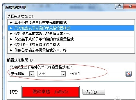 Excel怎么将符合条件的单元格变成红色？