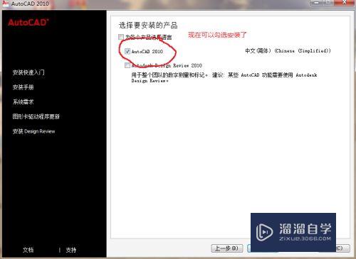 CAD2010卸载后无法安装的解决办法