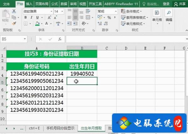 Excel快捷键ctrl+e无效怎么调整？