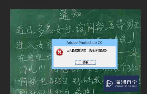 <esred>PS</esred>图层<esred>无法</esred>解锁<esred>怎么办</esred>？