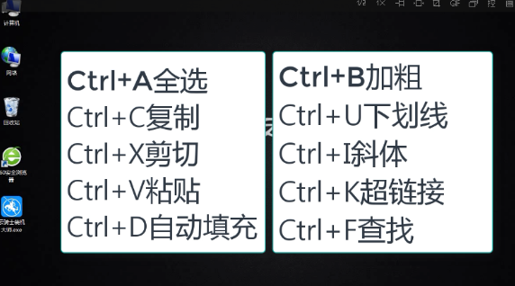 Word 和Excel常用快捷键都有哪些？