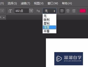 PS中怎么加粗字体？