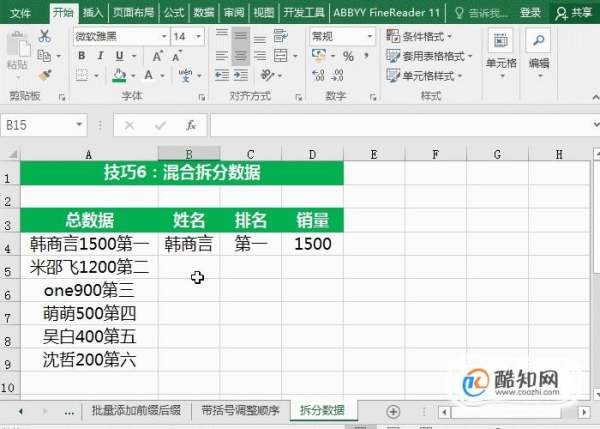 Excel快捷键ctrl+e无效怎么调整？