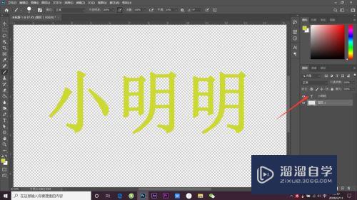 PS怎么加粗字体？