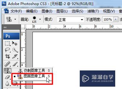<esred>PS</esred>图案<esred>图章</esred><esred>工具</esred>怎么用？