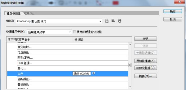 Photoshop里去色的快捷键是什么？