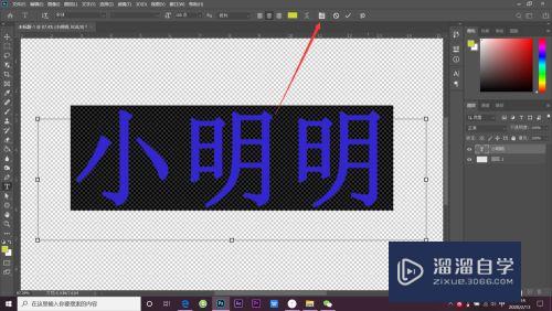 PS怎么加粗字体？