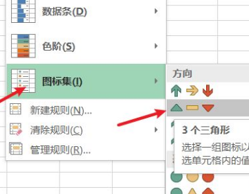 Excel条件格式三个三角形在哪里？