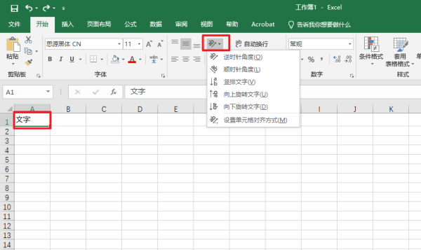 Excel如何调整文字方向？
