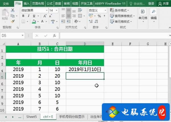 Excel快捷键ctrl+e无效怎么调整？