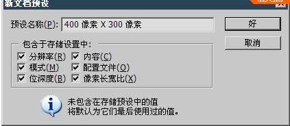Photoshop7.0新建设置