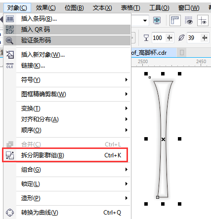 Photoshop怎么制作玻璃高脚杯？