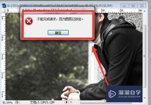 <esred>PS</esred>中<esred>图层</esred>没法<esred>解锁</esred><esred>怎么办</esred>？