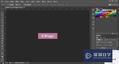 怎么使用PS制作文字logo？
