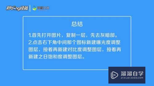 PS如何调出鲜艳的色调？