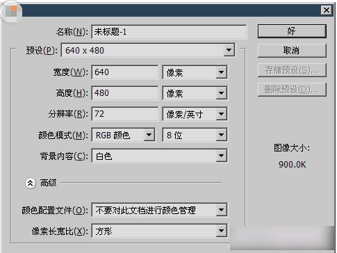 Photoshop7.0新建设置