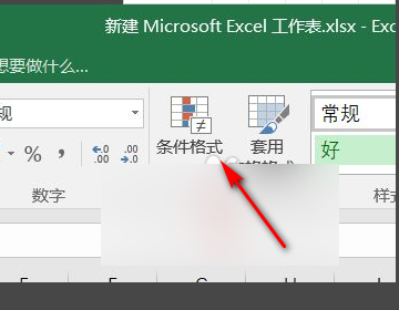 Excel条件格式三个三角形在哪里？