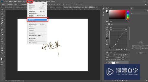 怎么用PS抠签名 Photoshop 抠图 手写字 签名？