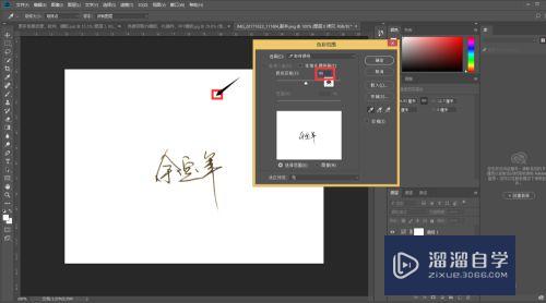 怎么用PS抠签名 Photoshop 抠图 手写字 签名？