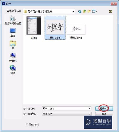 怎么用PS把名字抠出来？