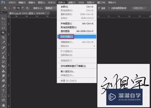 怎么用PS把名字抠出来？