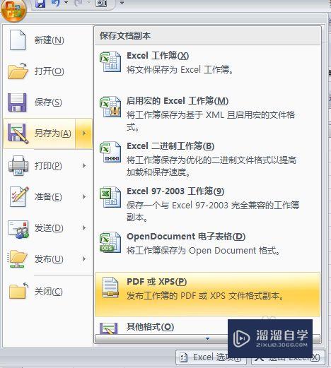 怎样将Excel转化为PDF？