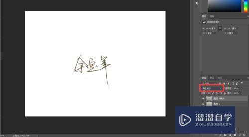 怎么用PS抠签名 Photoshop 抠图 手写字 签名？