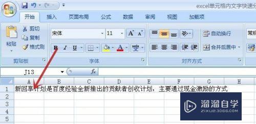 <esred>Ex</esred><esred>cel</esred>怎样<esred>将</esred><esred>单元</esred><esred>格</esred><esred>内</esred>的<esred>文字</esred><esred>快速</esred><esred>分行</esred>？