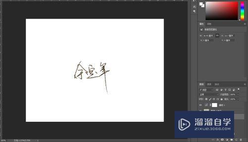 怎么用PS抠签名 Photoshop 抠图 手写字 签名？