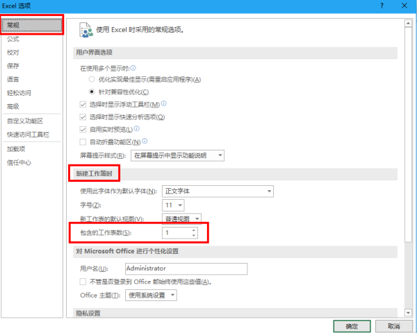 Excel2016默认的有几张工作表