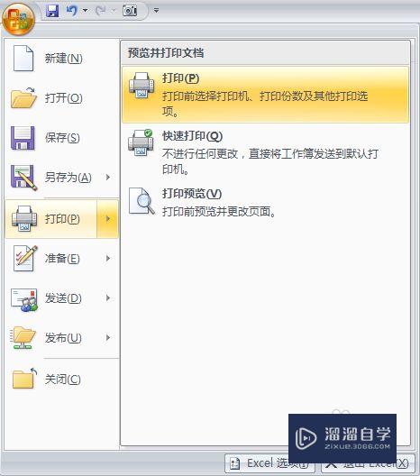 怎样将Excel转化为PDF？