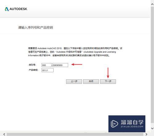 CAD2018安装教程