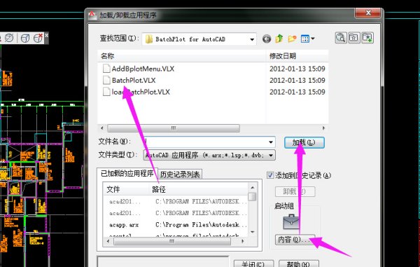 Cad一直无法加载Batchplot，cad输入bplot用不了（cad无法加载support）  第1张