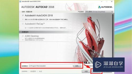 CAD2018 安装教程