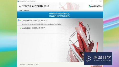 CAD2018 安装教程